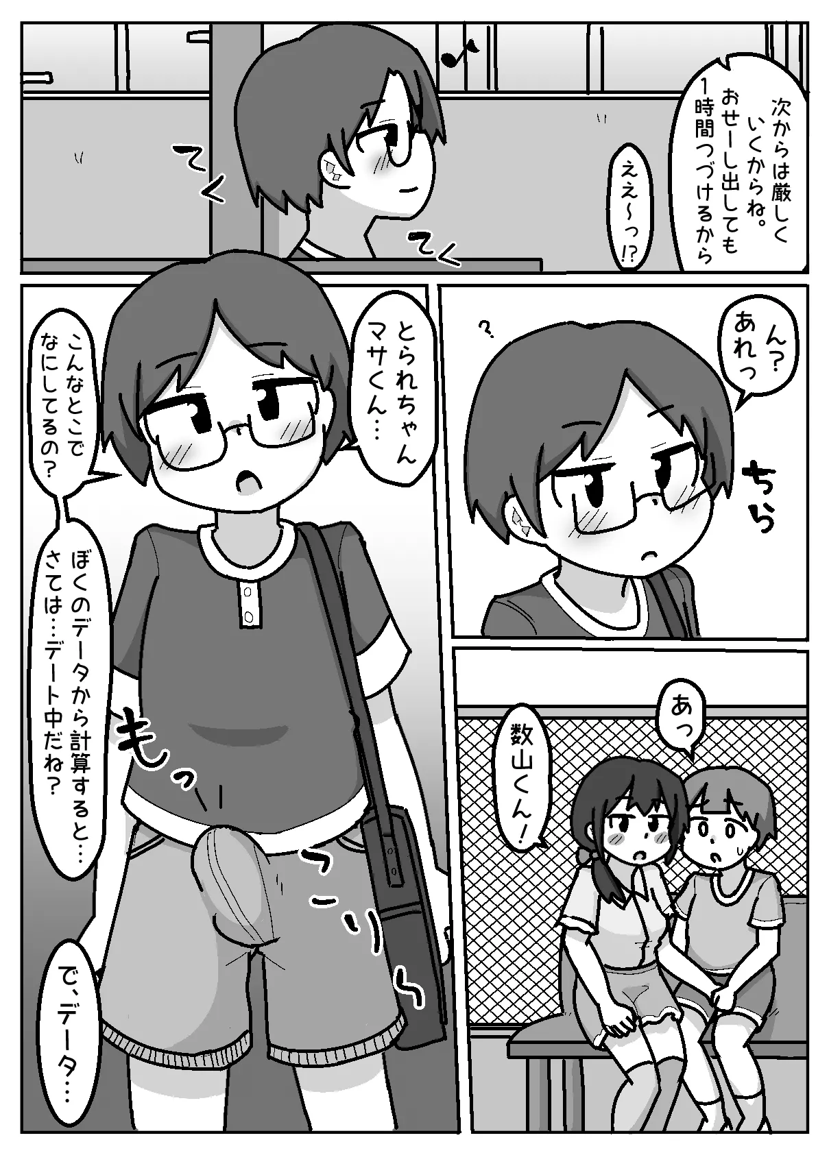 ほんわかNTR！とられちゃん Page.9