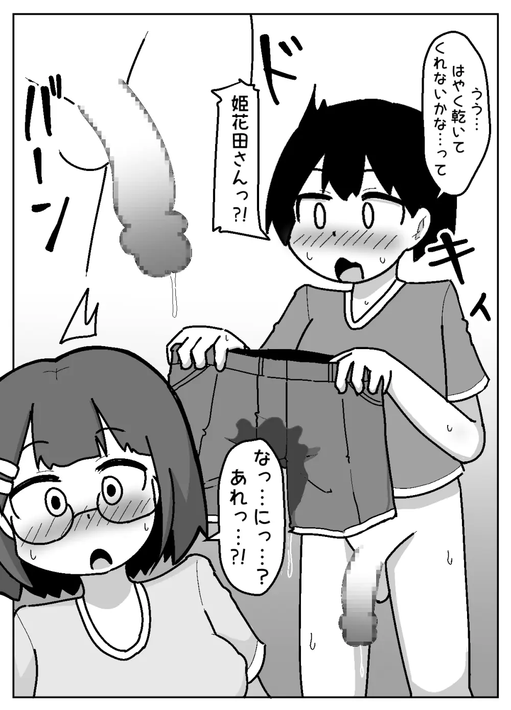 豹変あぶだくしょん Page.14