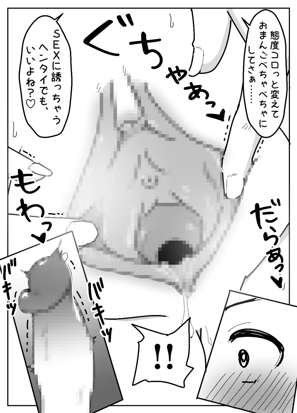 豹変あぶだくしょん Page.39