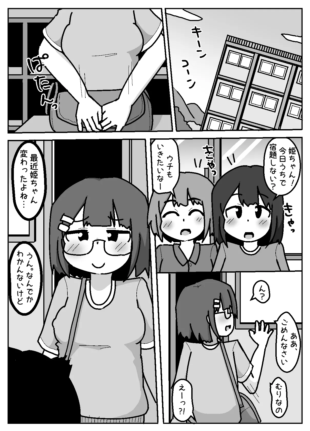豹変あぶだくしょん Page.55