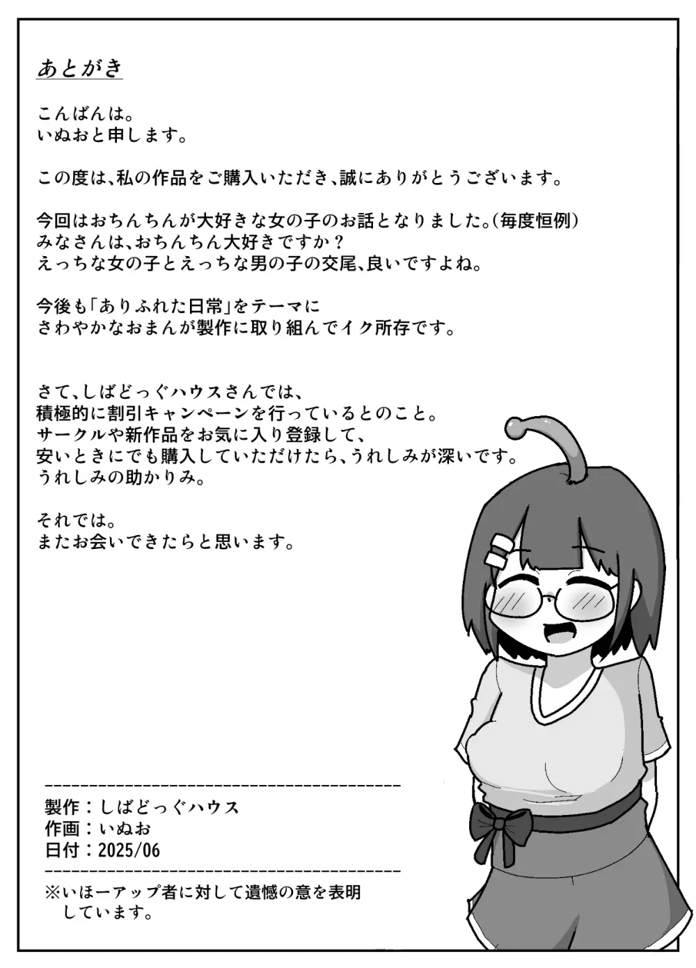 豹変あぶだくしょん Page.57