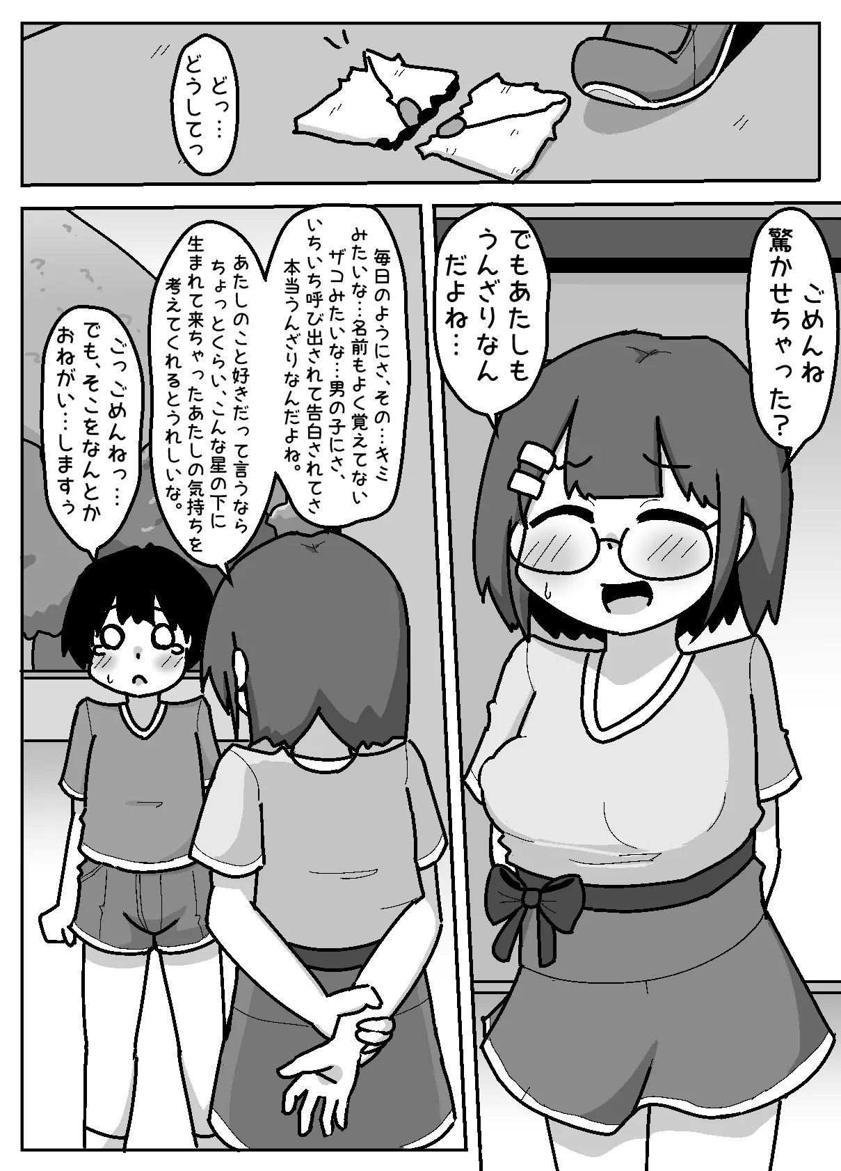 豹変あぶだくしょん Page.6