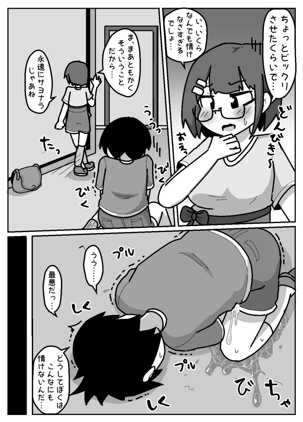 豹変あぶだくしょん Page.9