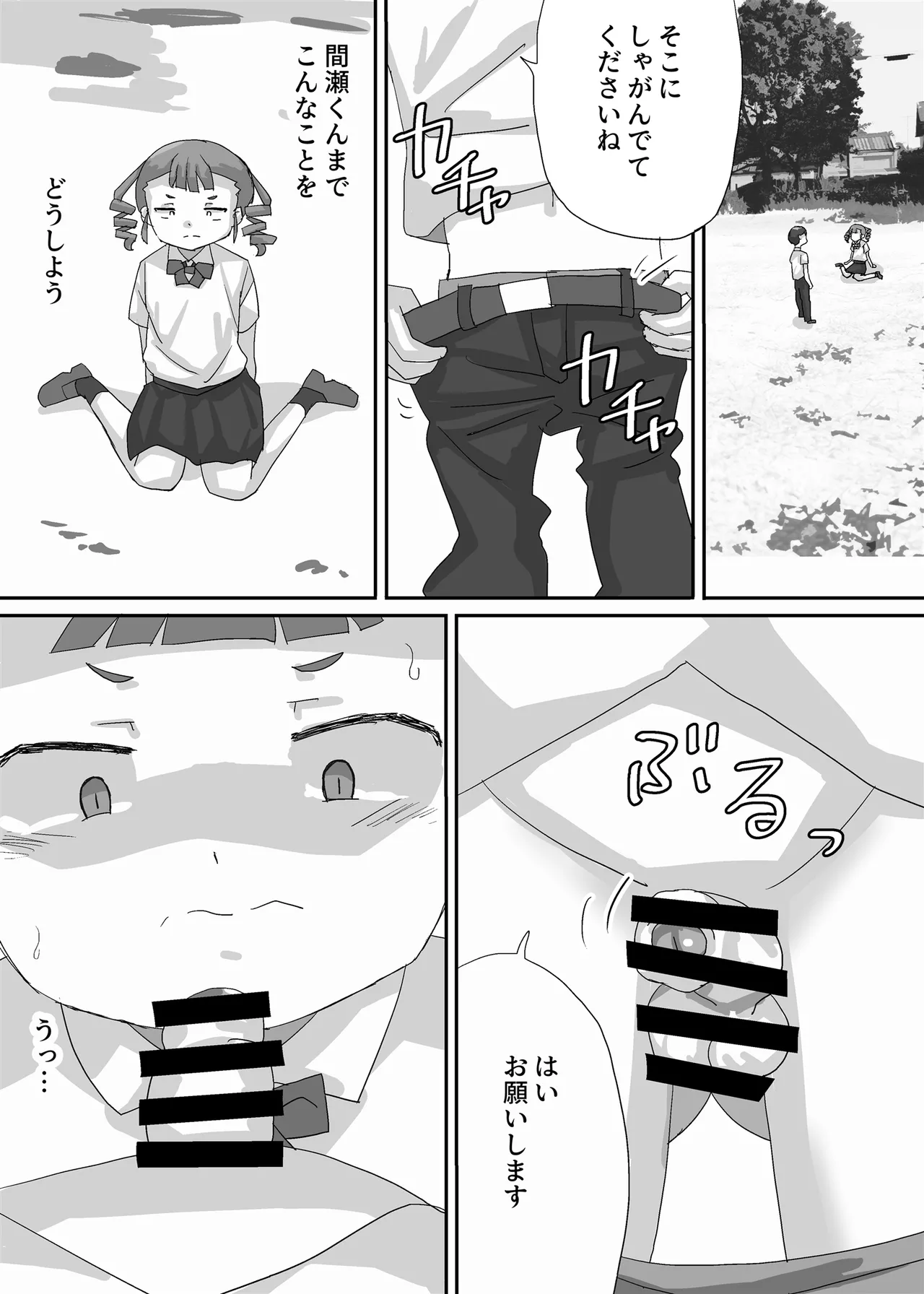 小さな生徒会長をみんなで使い回そう Page.13