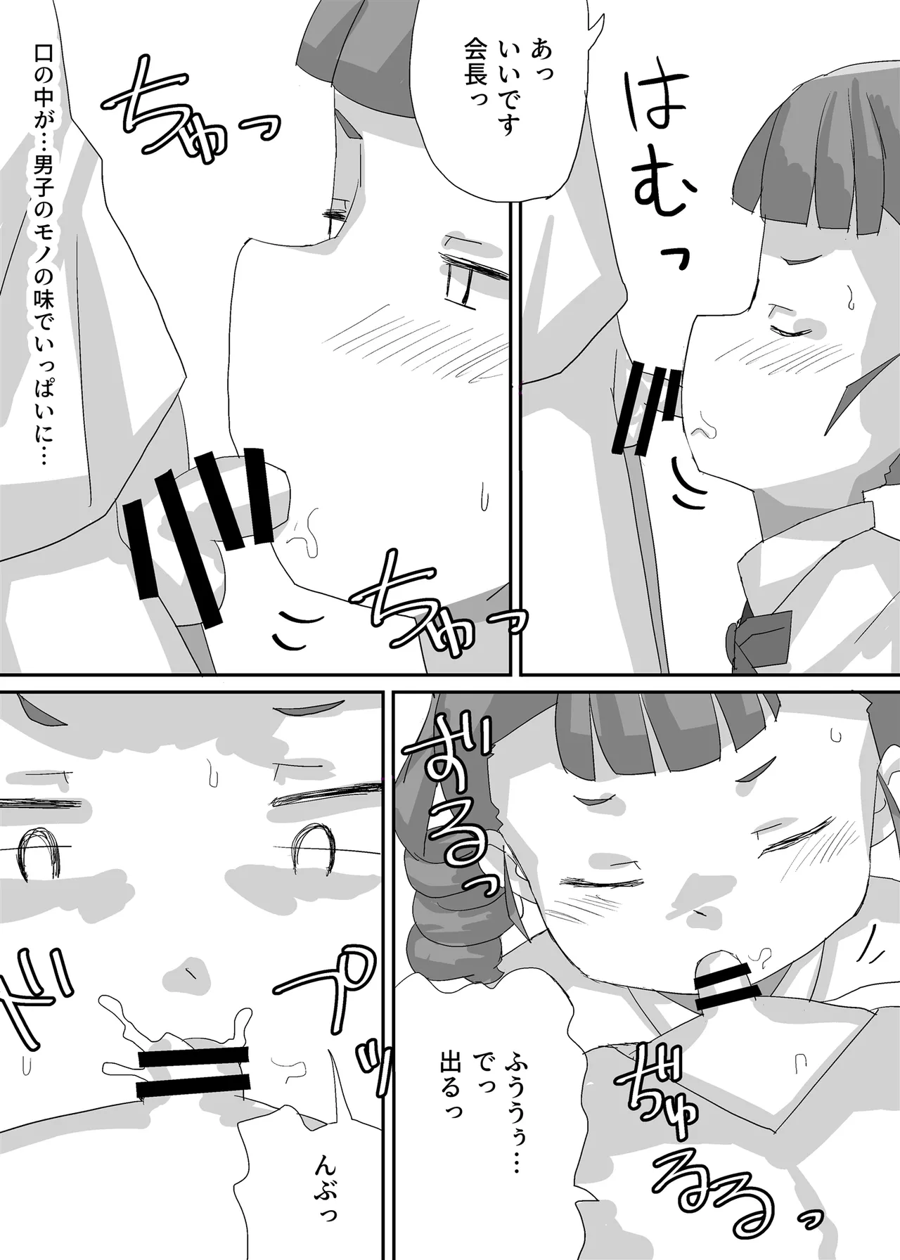 小さな生徒会長をみんなで使い回そう Page.15