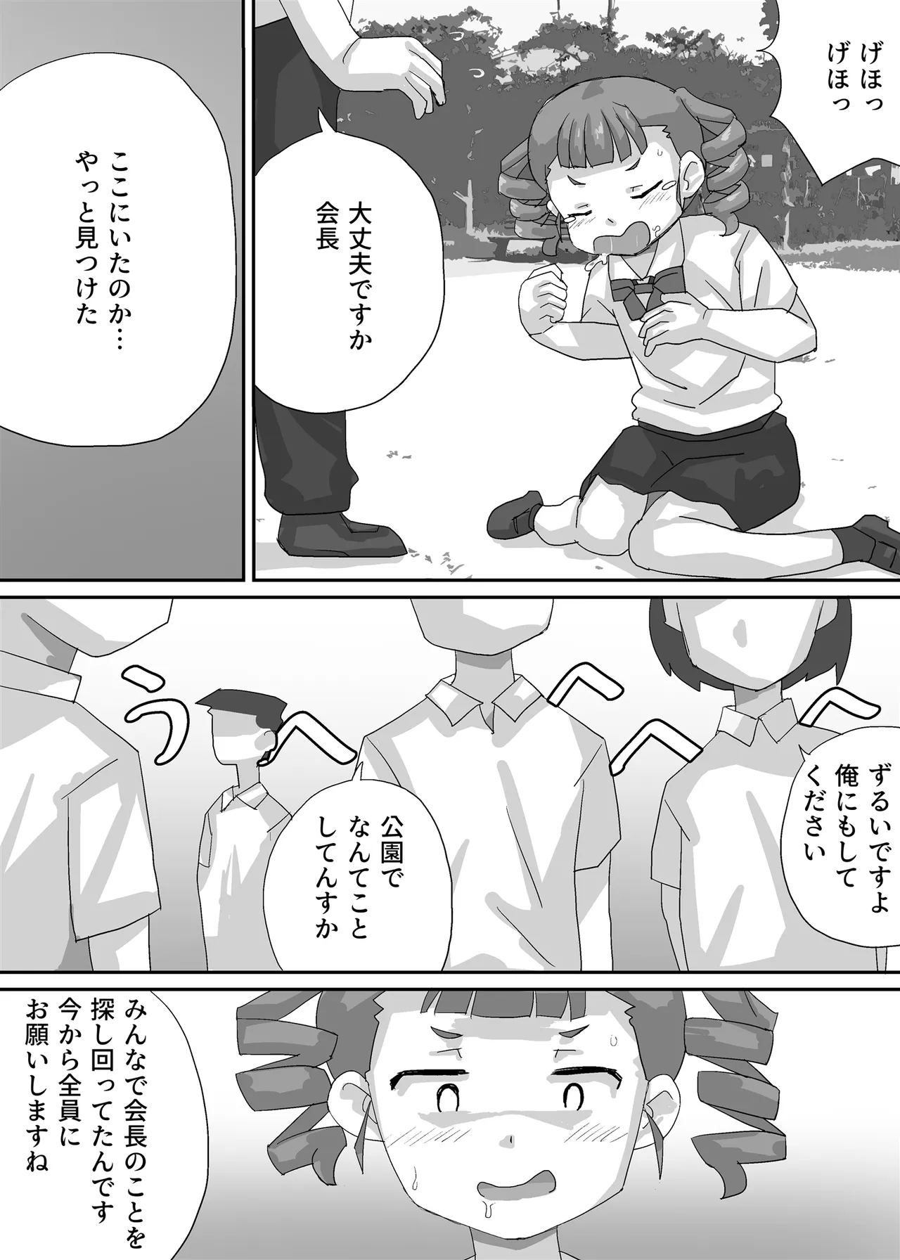 小さな生徒会長をみんなで使い回そう Page.16