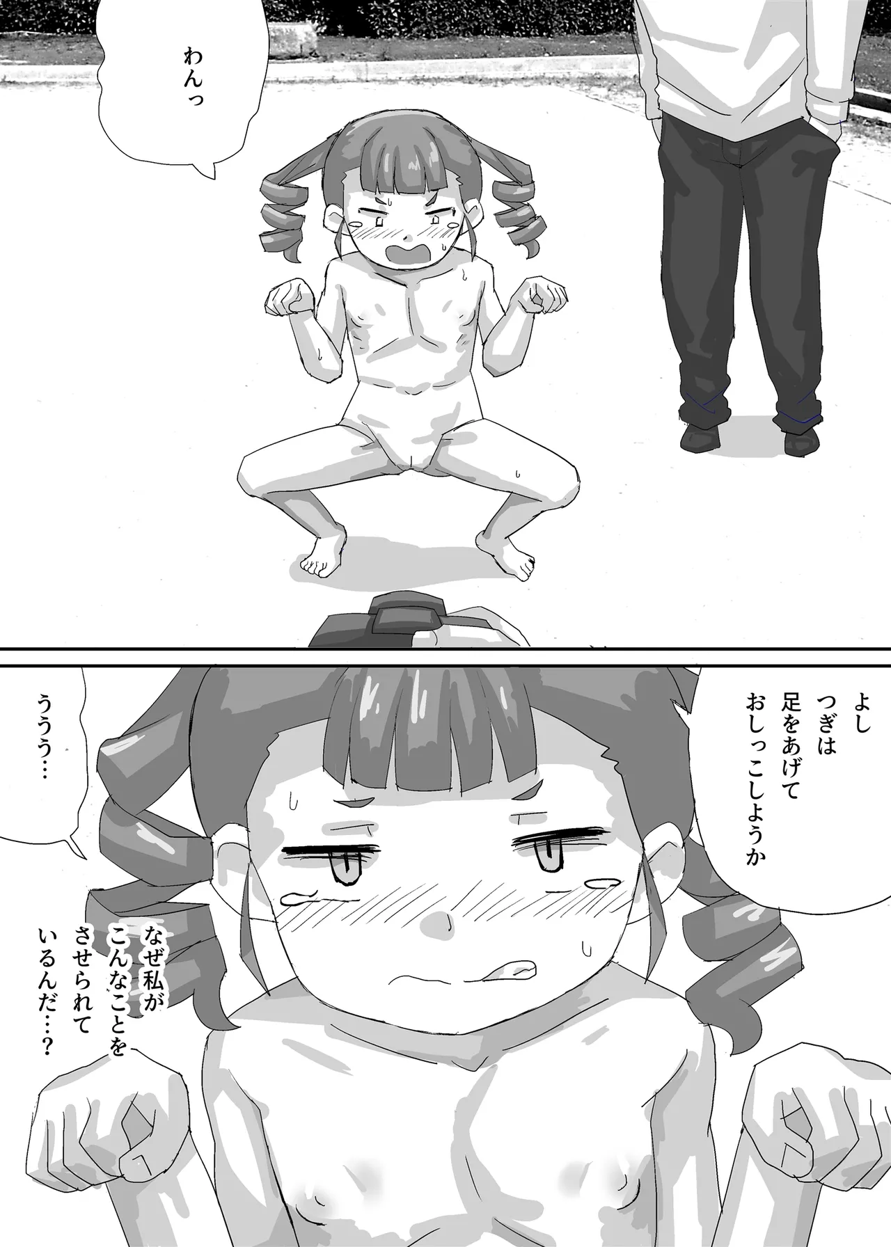 小さな生徒会長をみんなで使い回そう Page.6