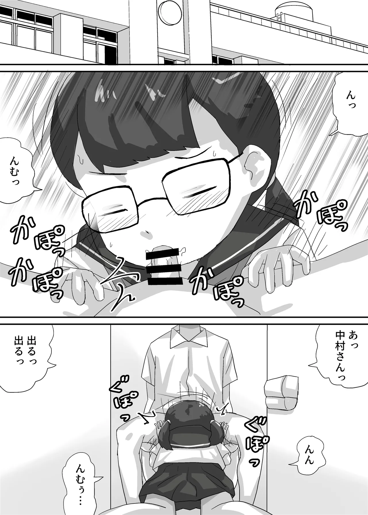 近未来日本、強制婚姻法施行される Page.16