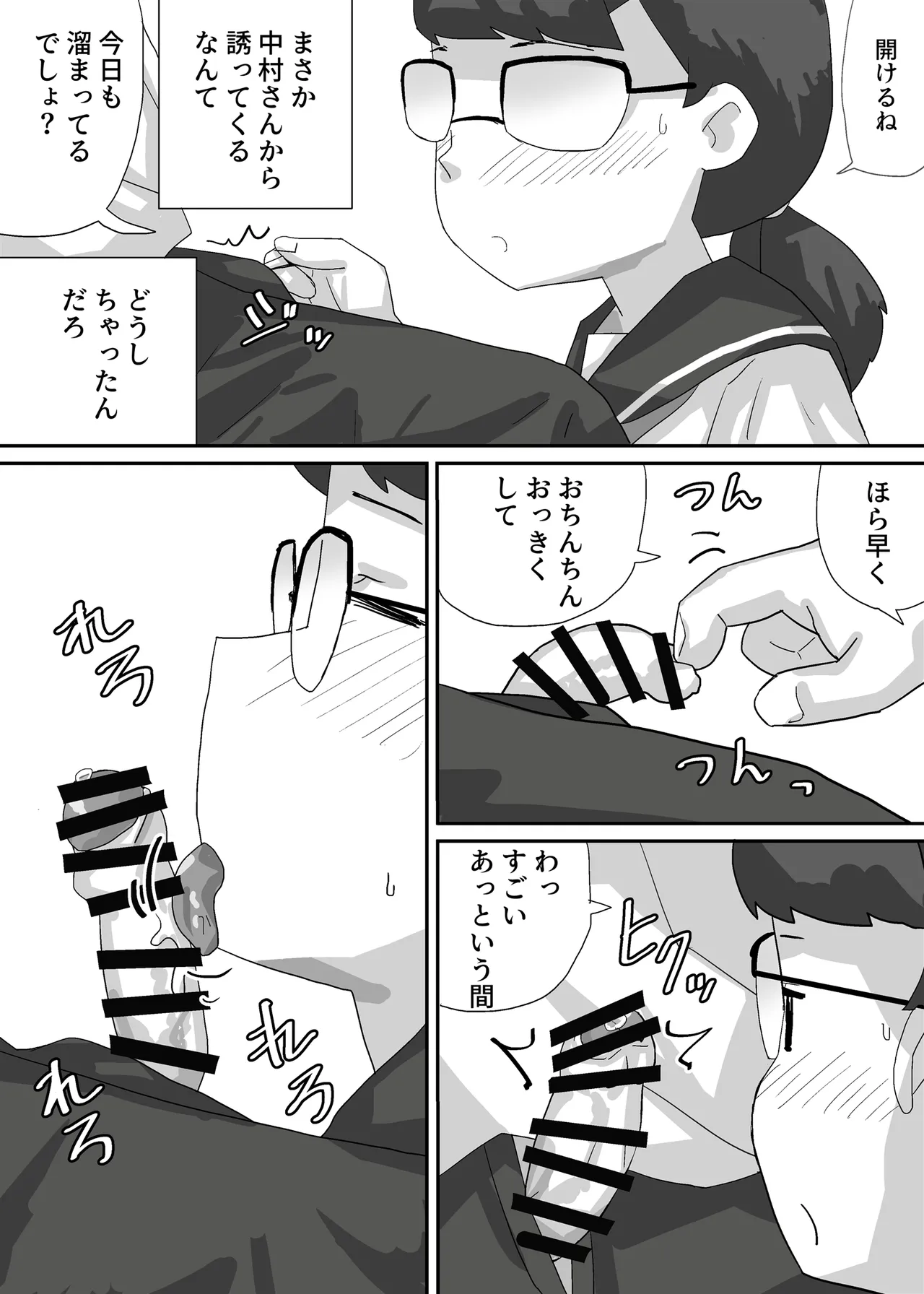 近未来日本、強制婚姻法施行される Page.22