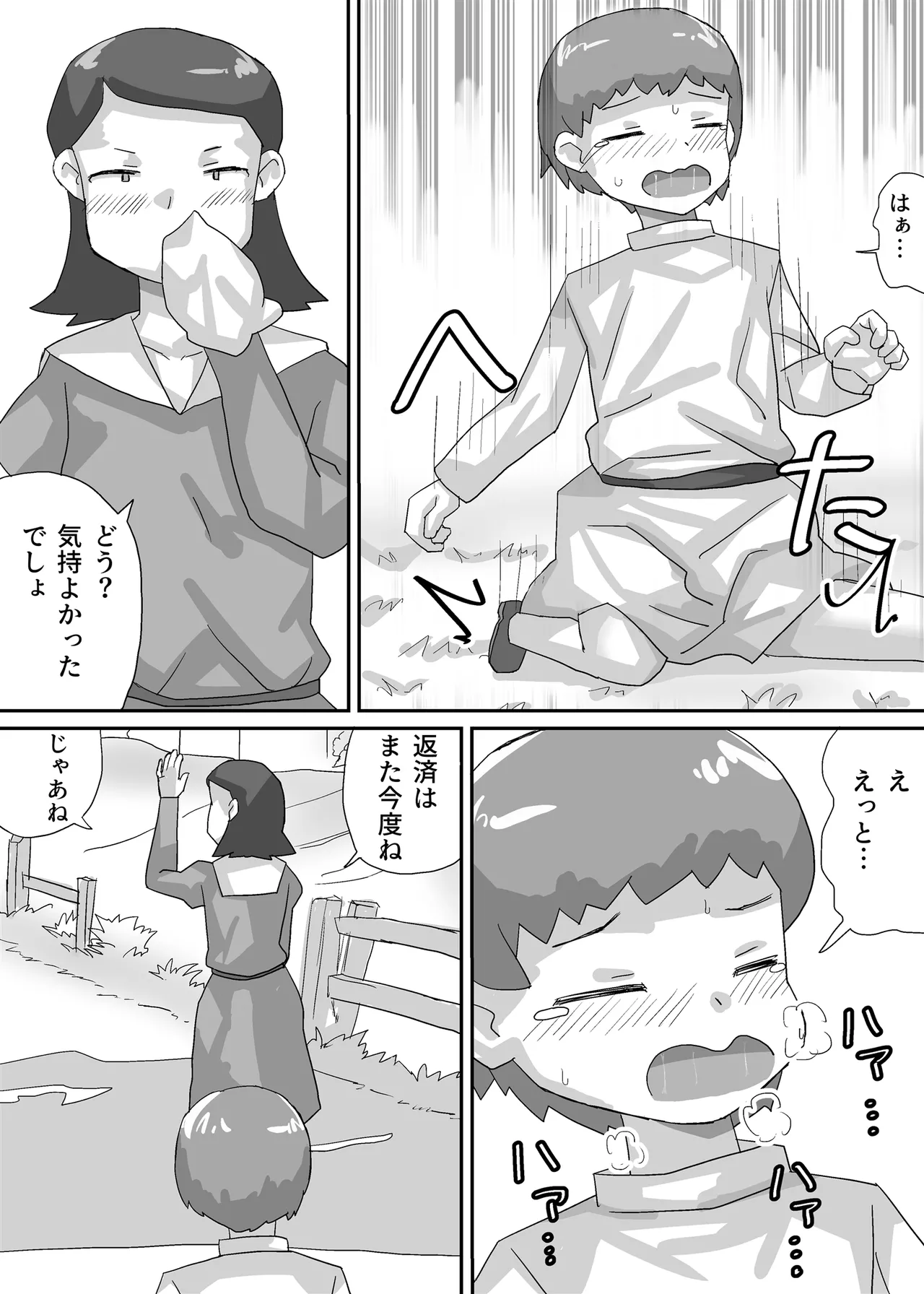 プリーストくんの集金 Page.10