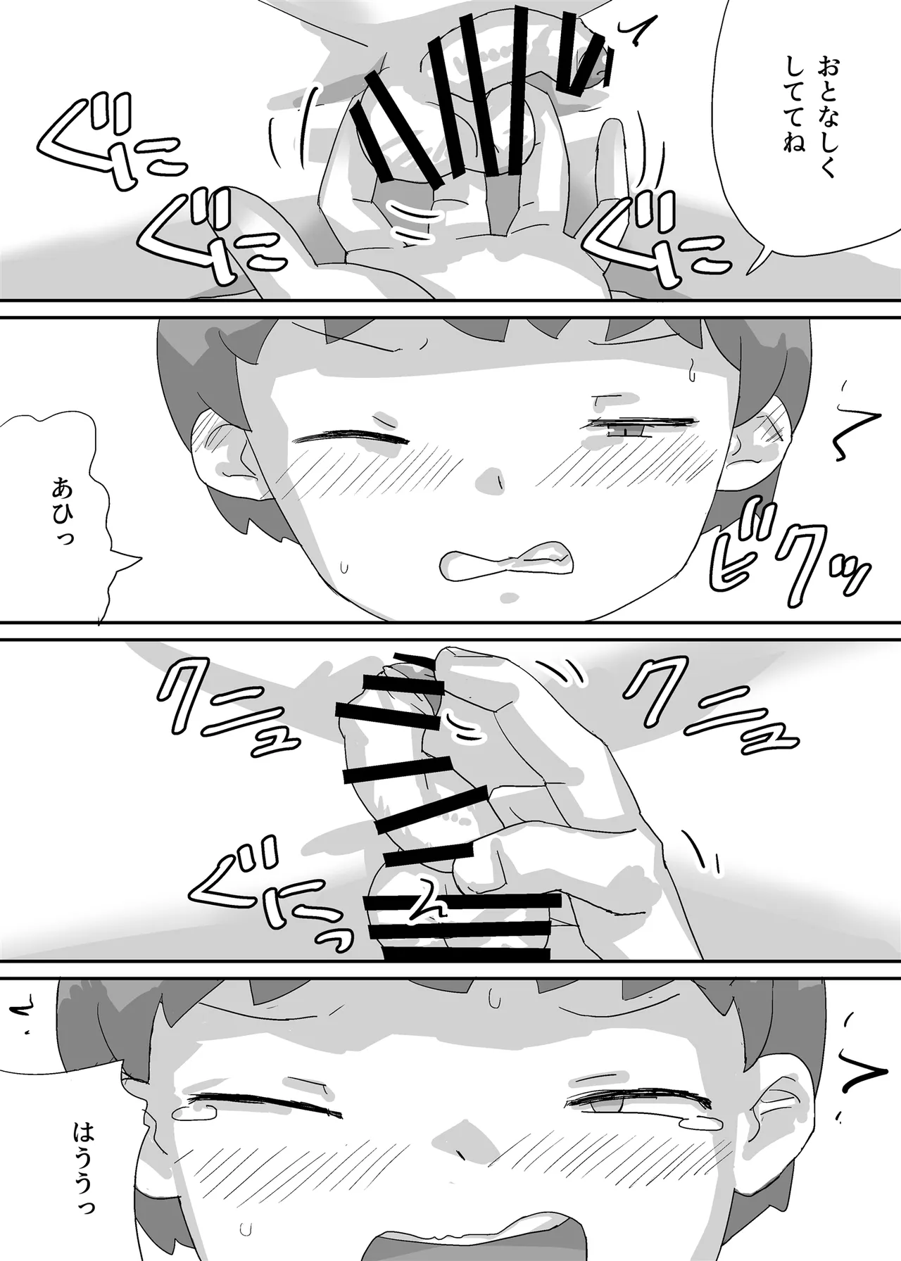 プリーストくんの集金 Page.23