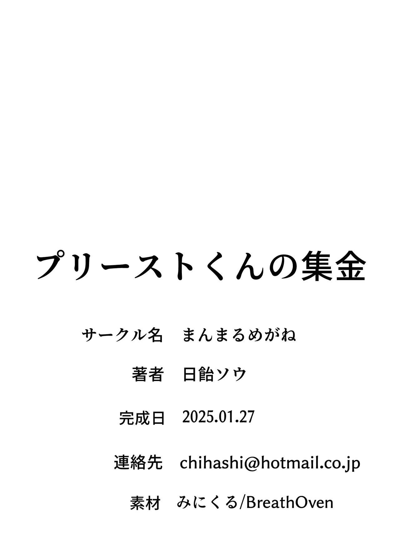 プリーストくんの集金 Page.27