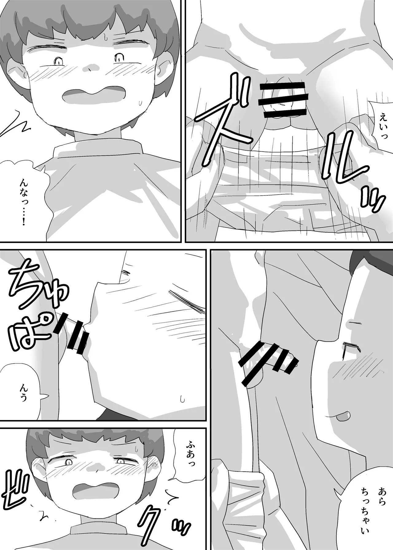 プリーストくんの集金 Page.6