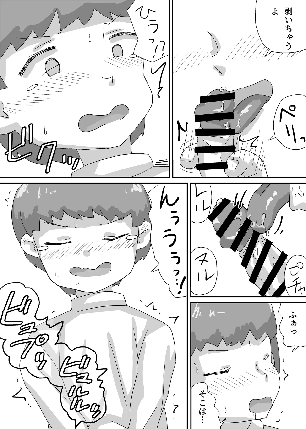 プリーストくんの集金 Page.9