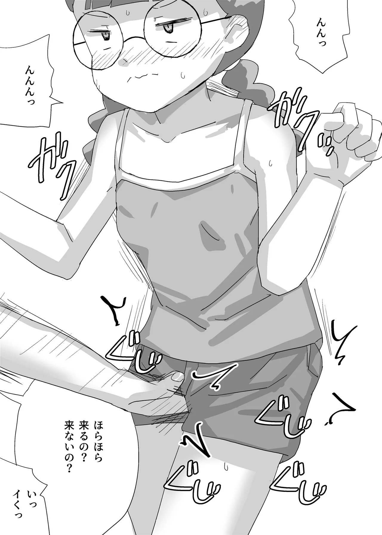 漫画しか興味のない腐女子がぼくに夢中になるまで Page.10