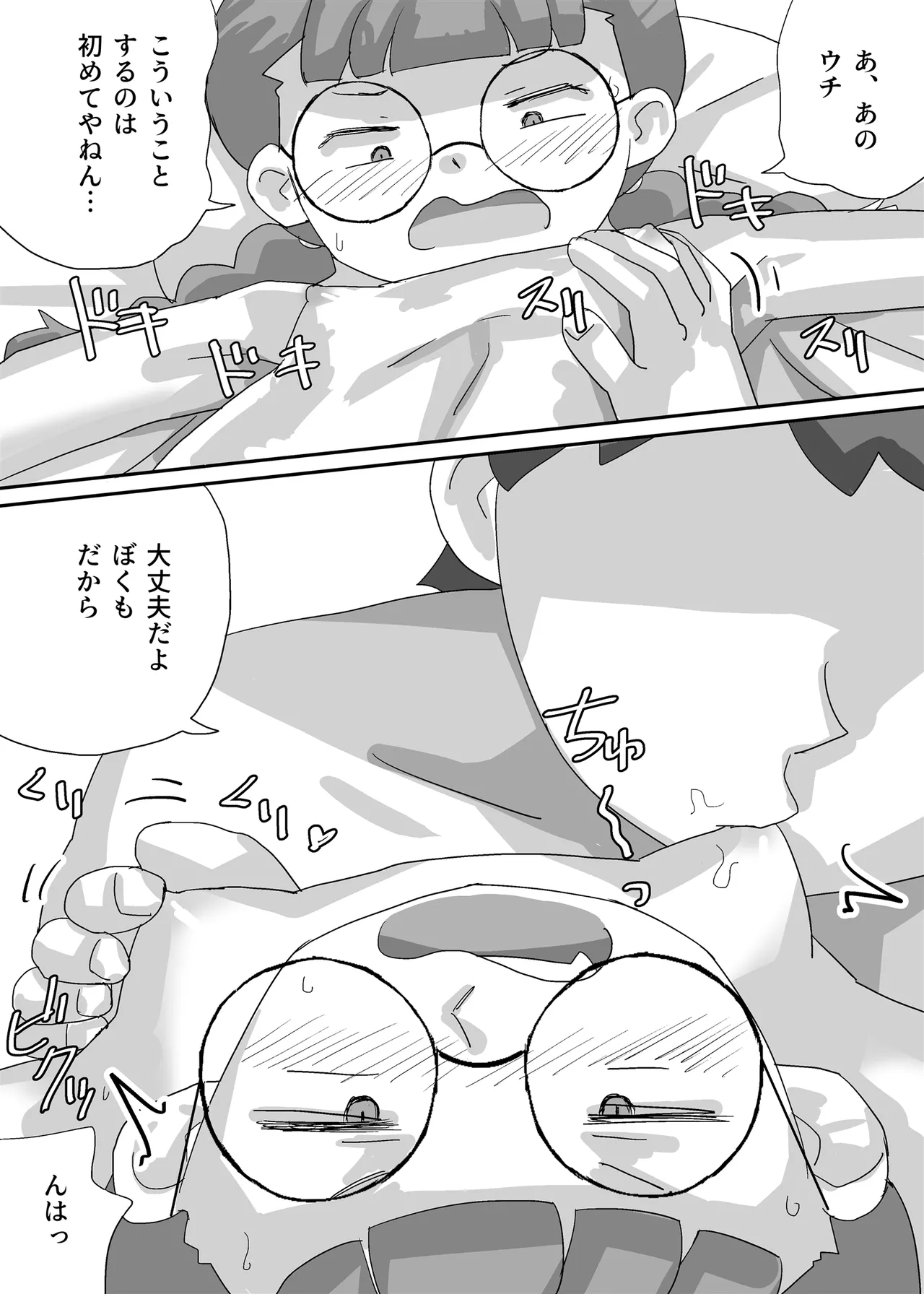 漫画しか興味のない腐女子がぼくに夢中になるまで Page.14