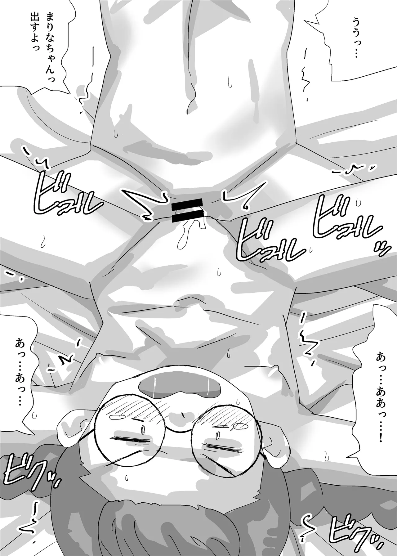 漫画しか興味のない腐女子がぼくに夢中になるまで Page.20