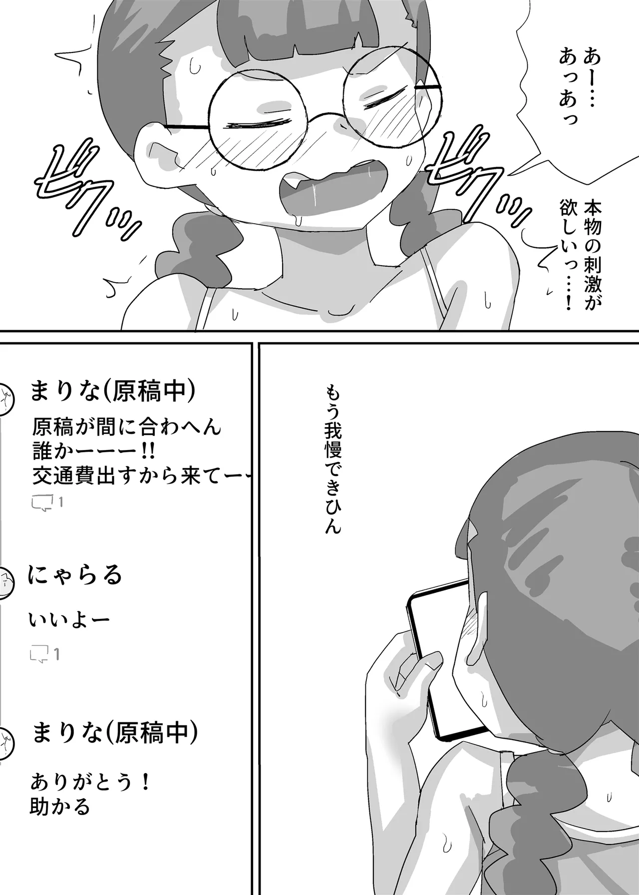 漫画しか興味のない腐女子がぼくに夢中になるまで Page.23