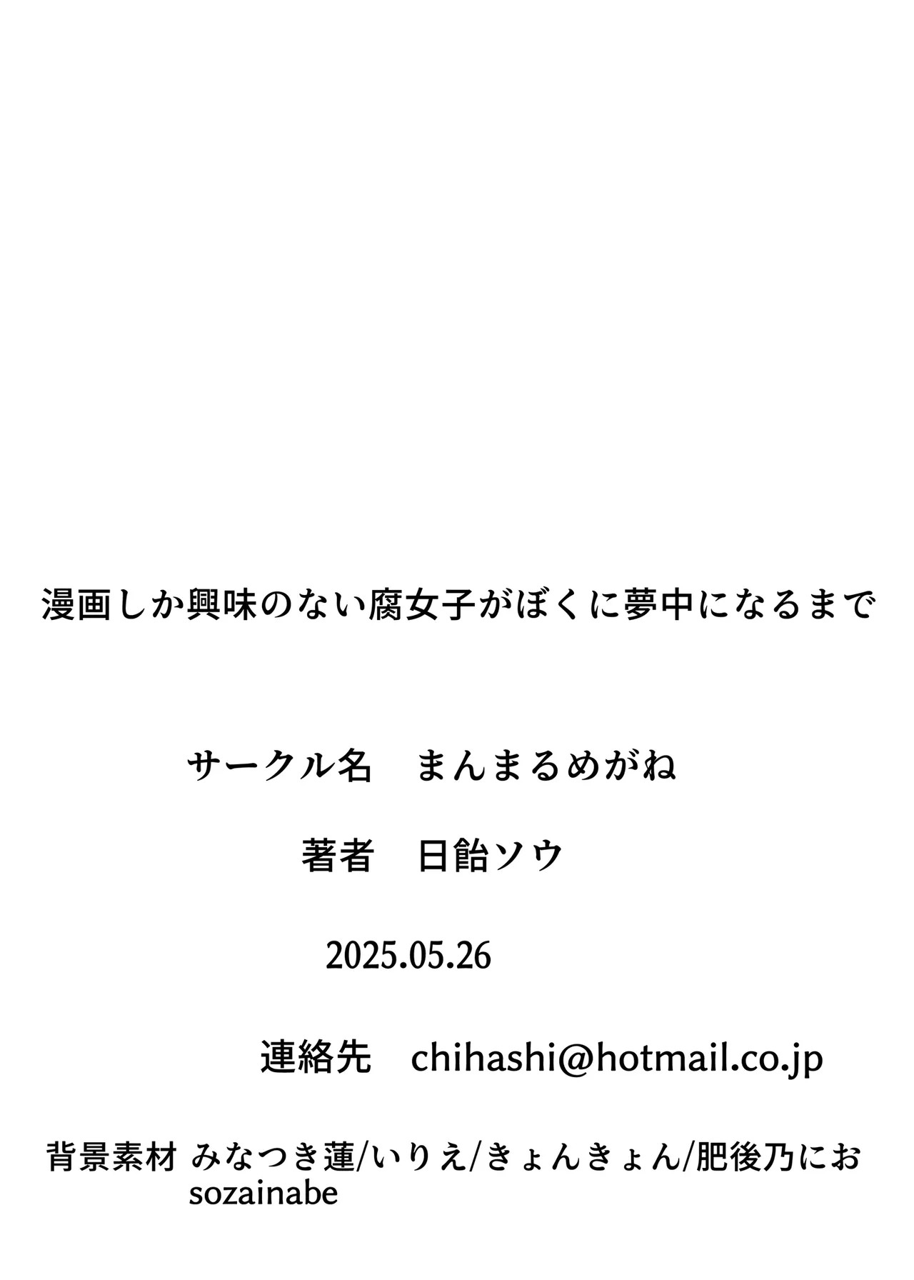 漫画しか興味のない腐女子がぼくに夢中になるまで Page.25