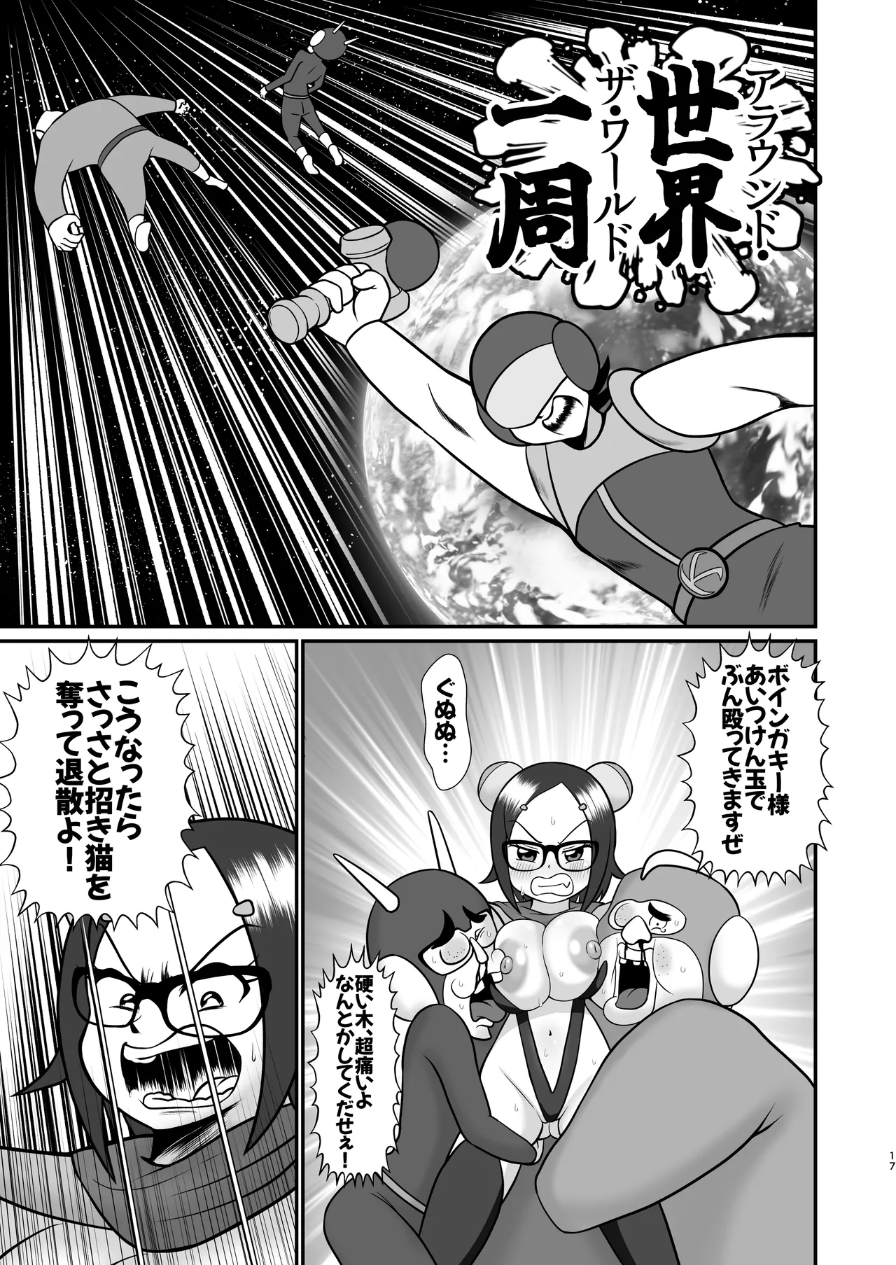 デッカー団の野望 Page.16