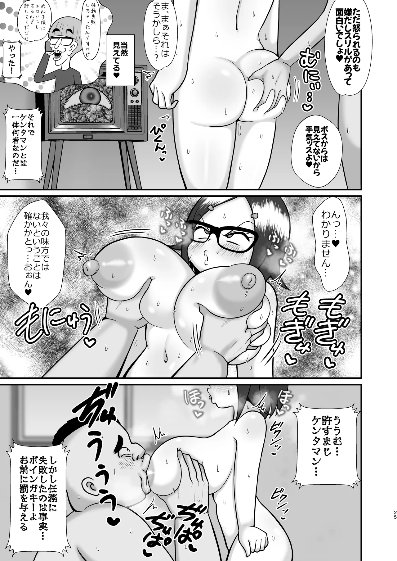 デッカー団の野望 Page.24