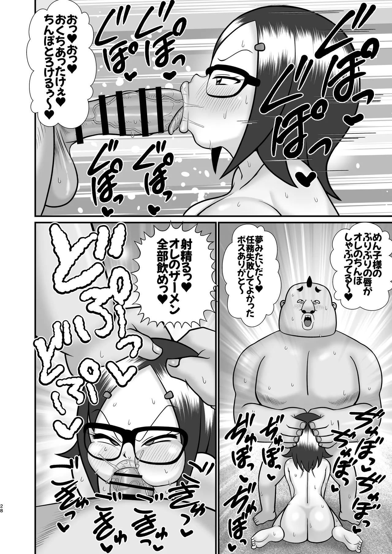 デッカー団の野望 Page.27