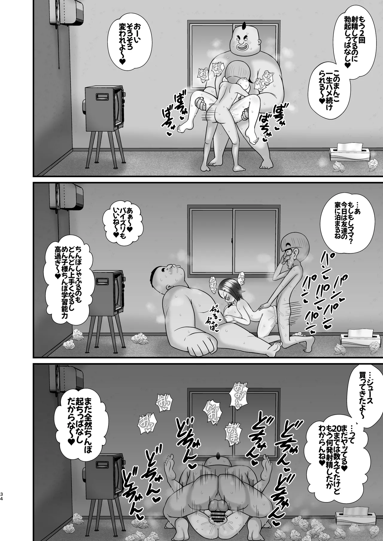 デッカー団の野望 Page.33