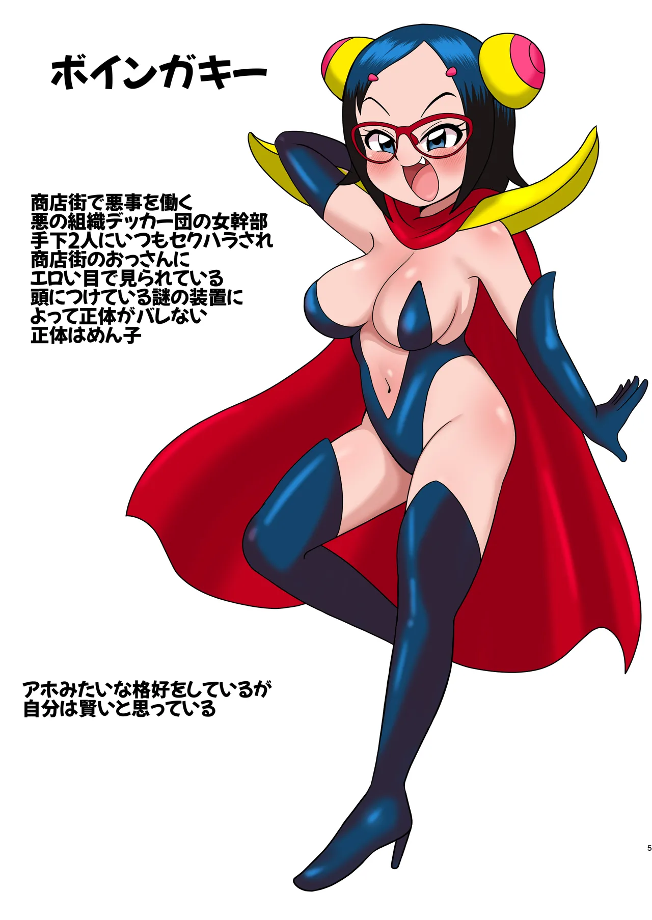 デッカー団の野望 Page.4