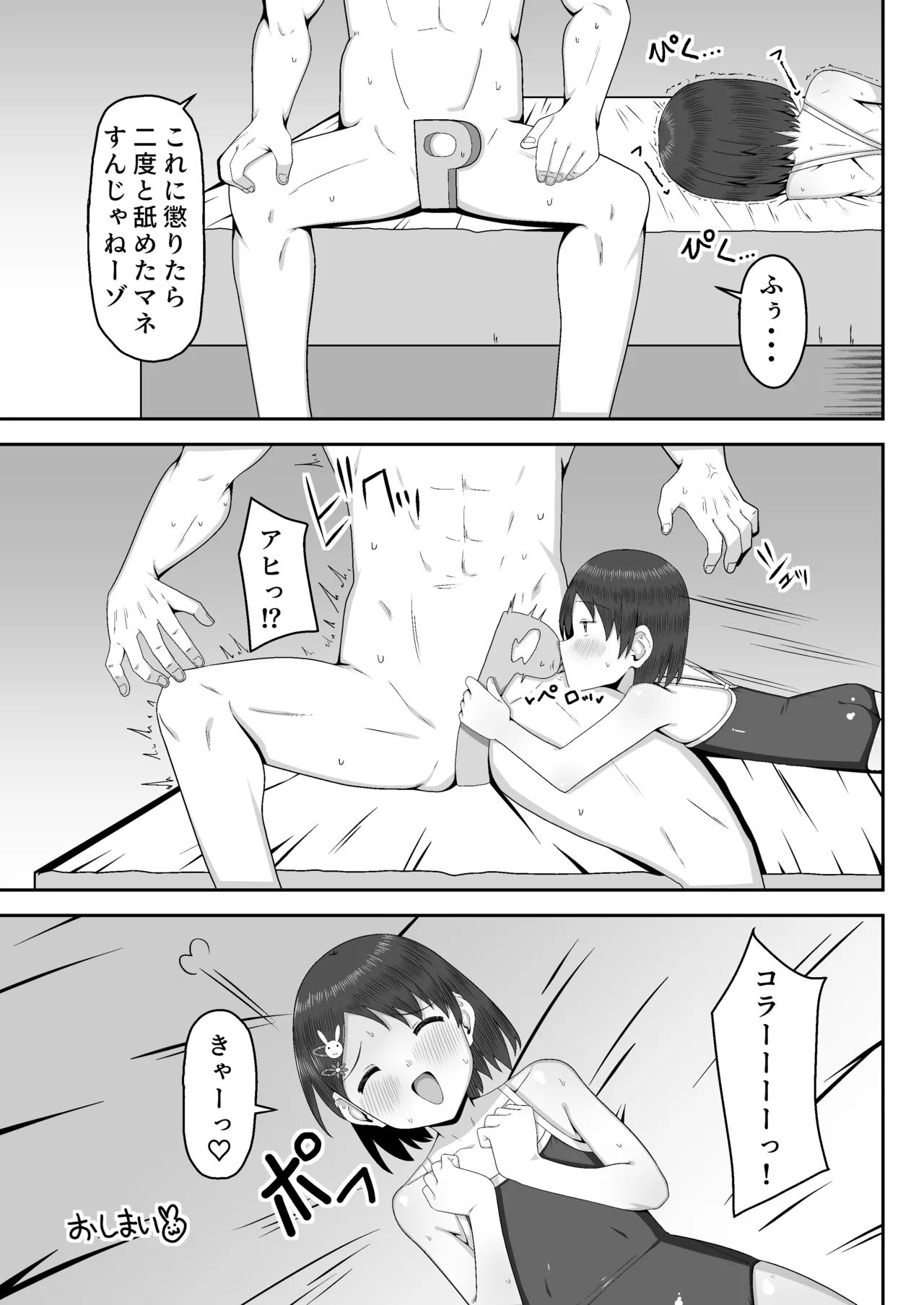 千枝で良ければ…しましょうか? Page.24