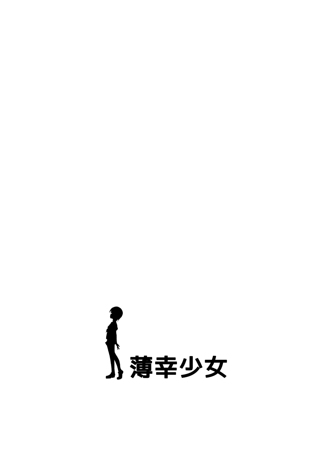千枝で良ければ…しましょうか? Page.26