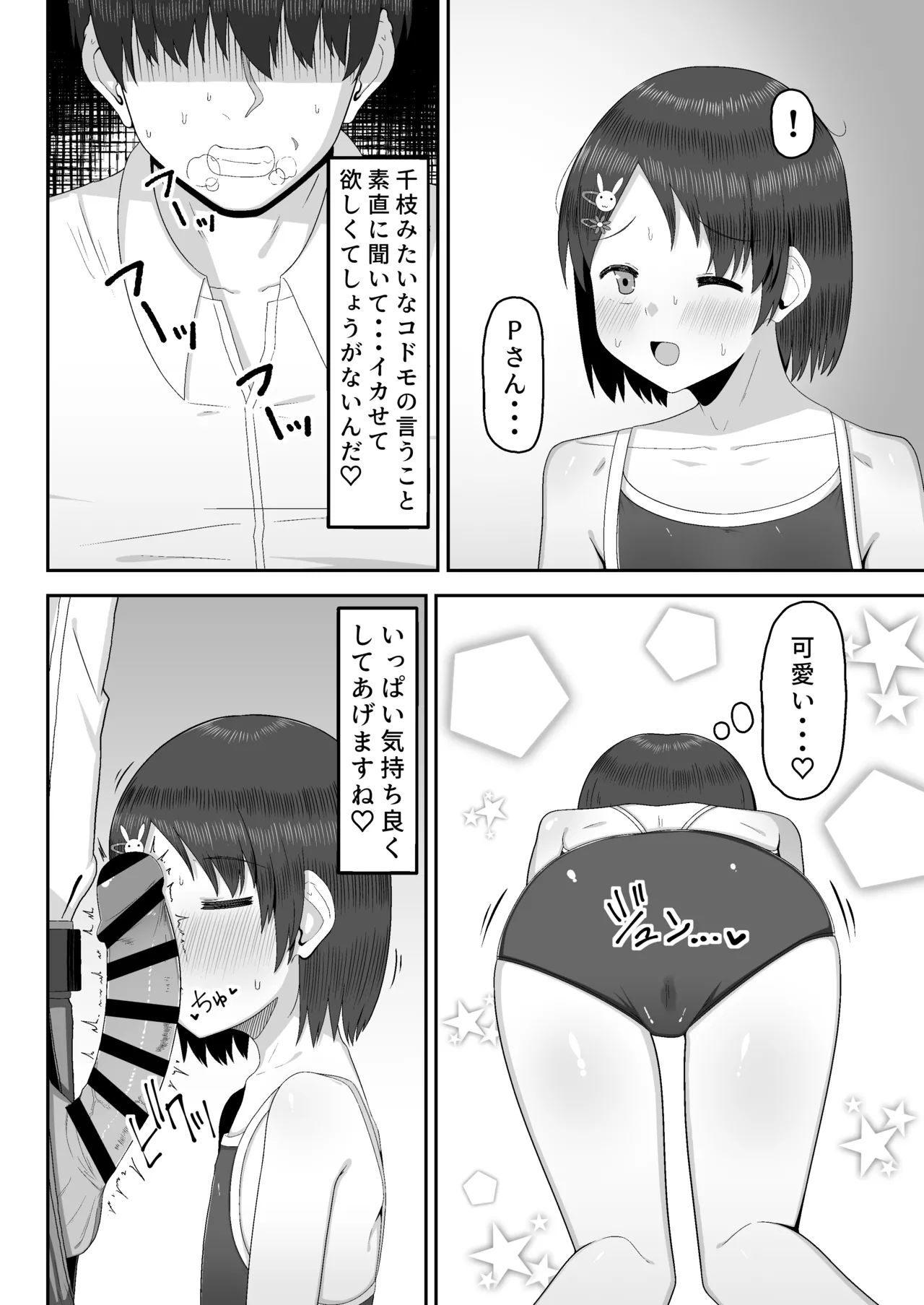 千枝で良ければ…しましょうか? Page.9