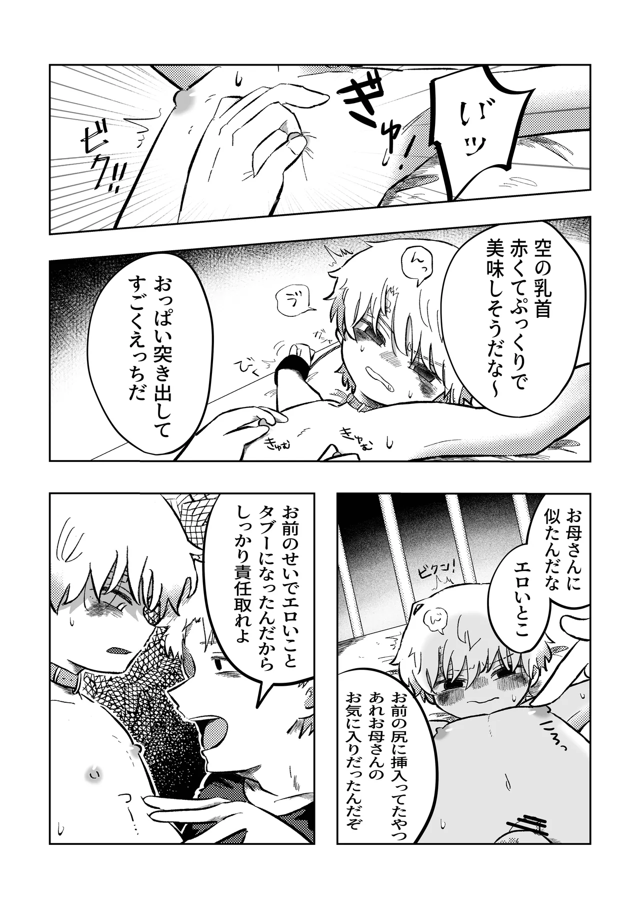 悪いね空くん！ Page.14