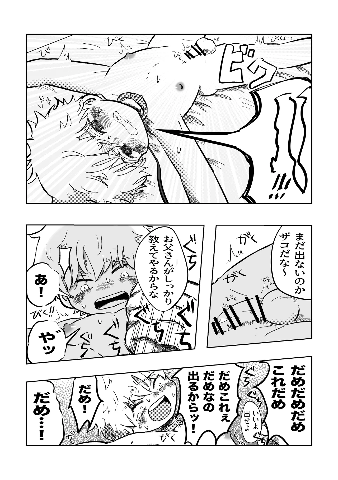 悪いね空くん！ Page.16
