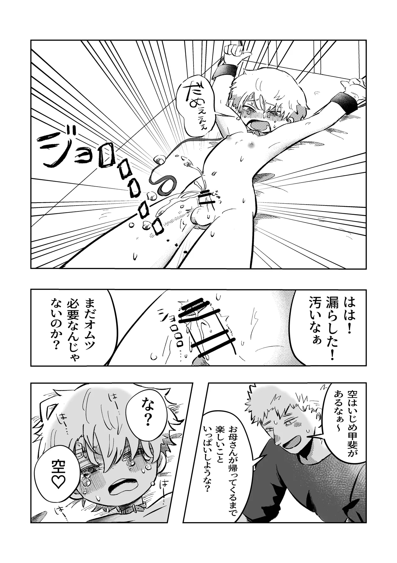 悪いね空くん！ Page.17