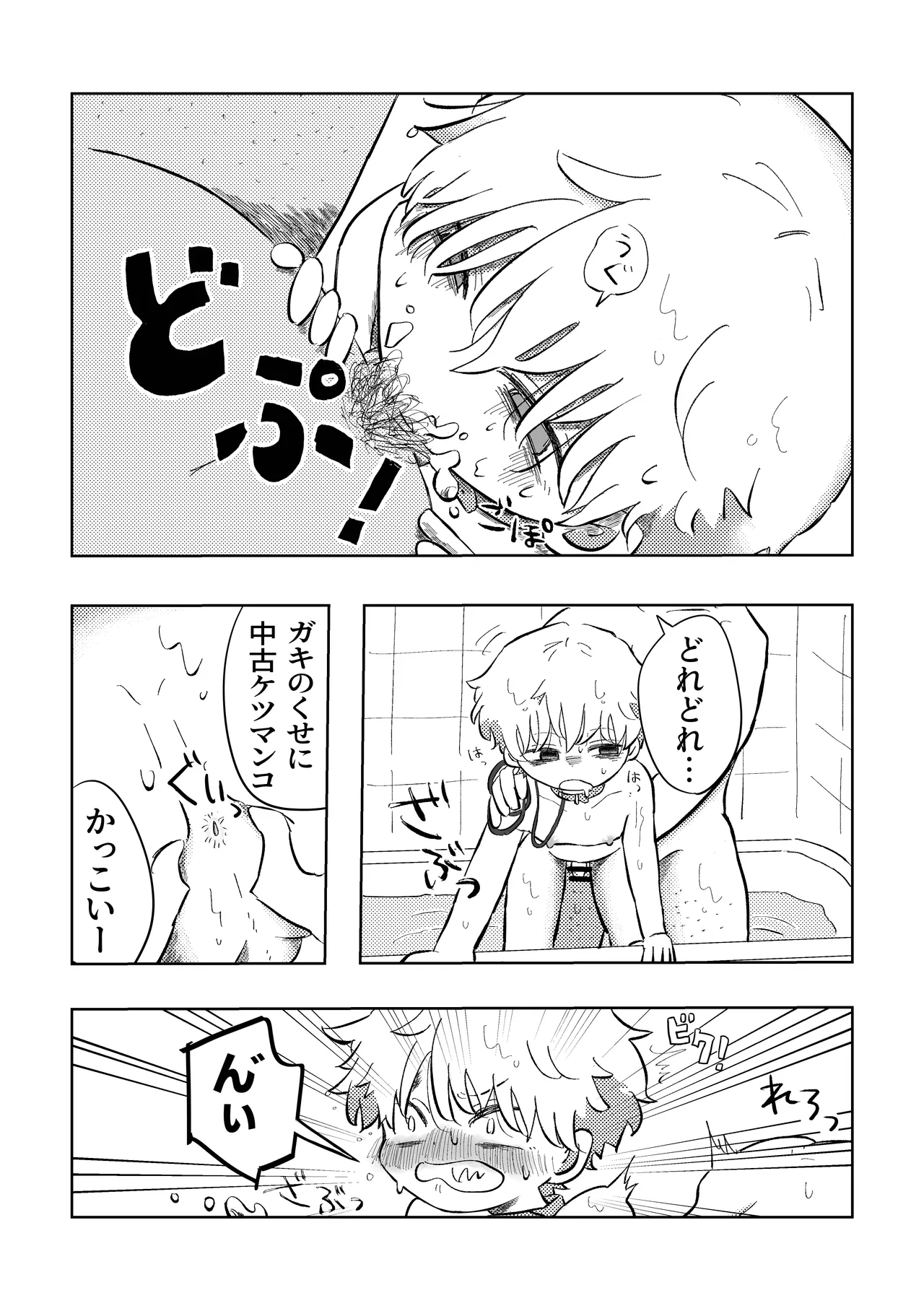 悪いね空くん！ Page.19