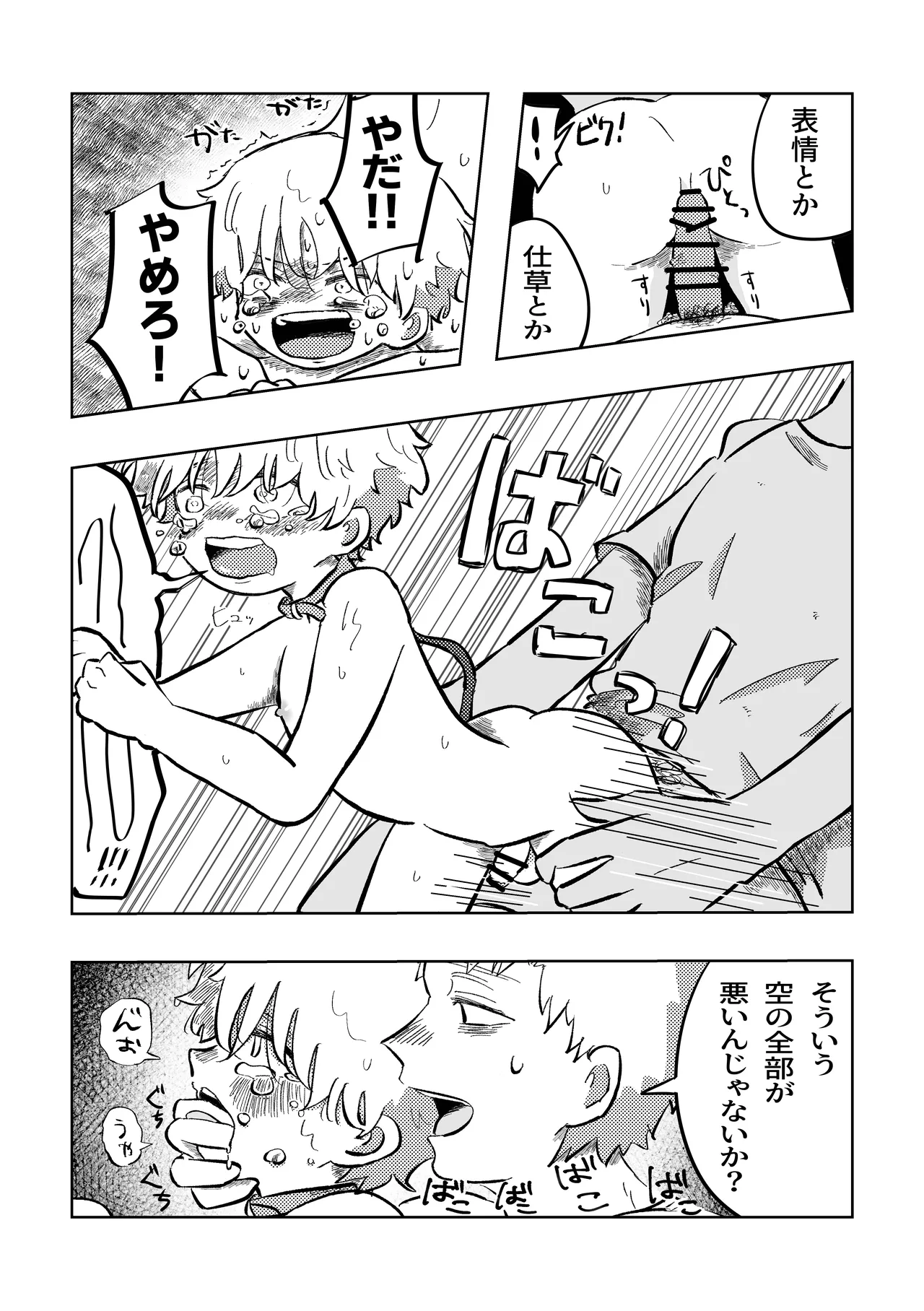 悪いね空くん！ Page.24