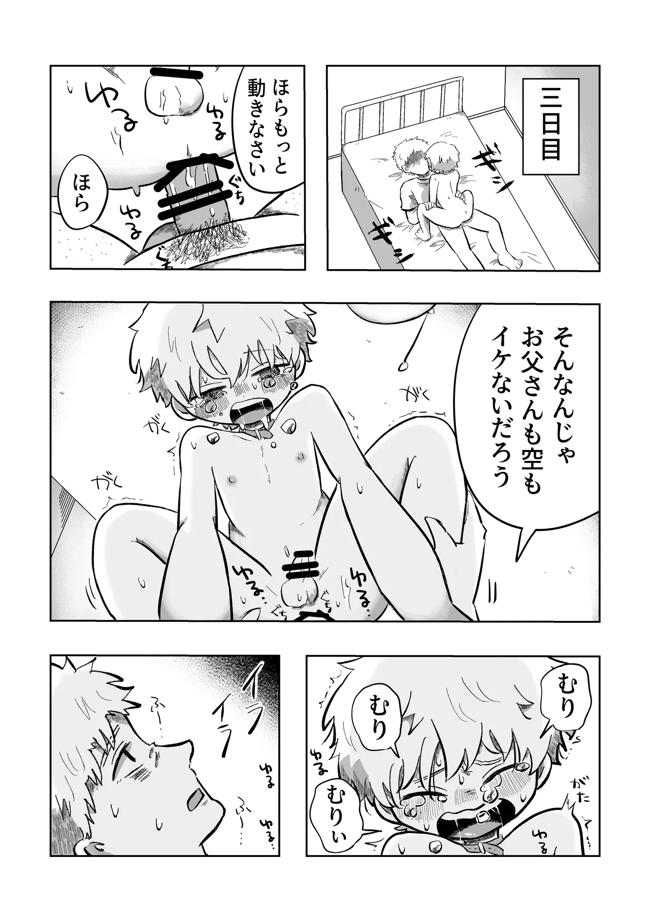 悪いね空くん！ Page.26