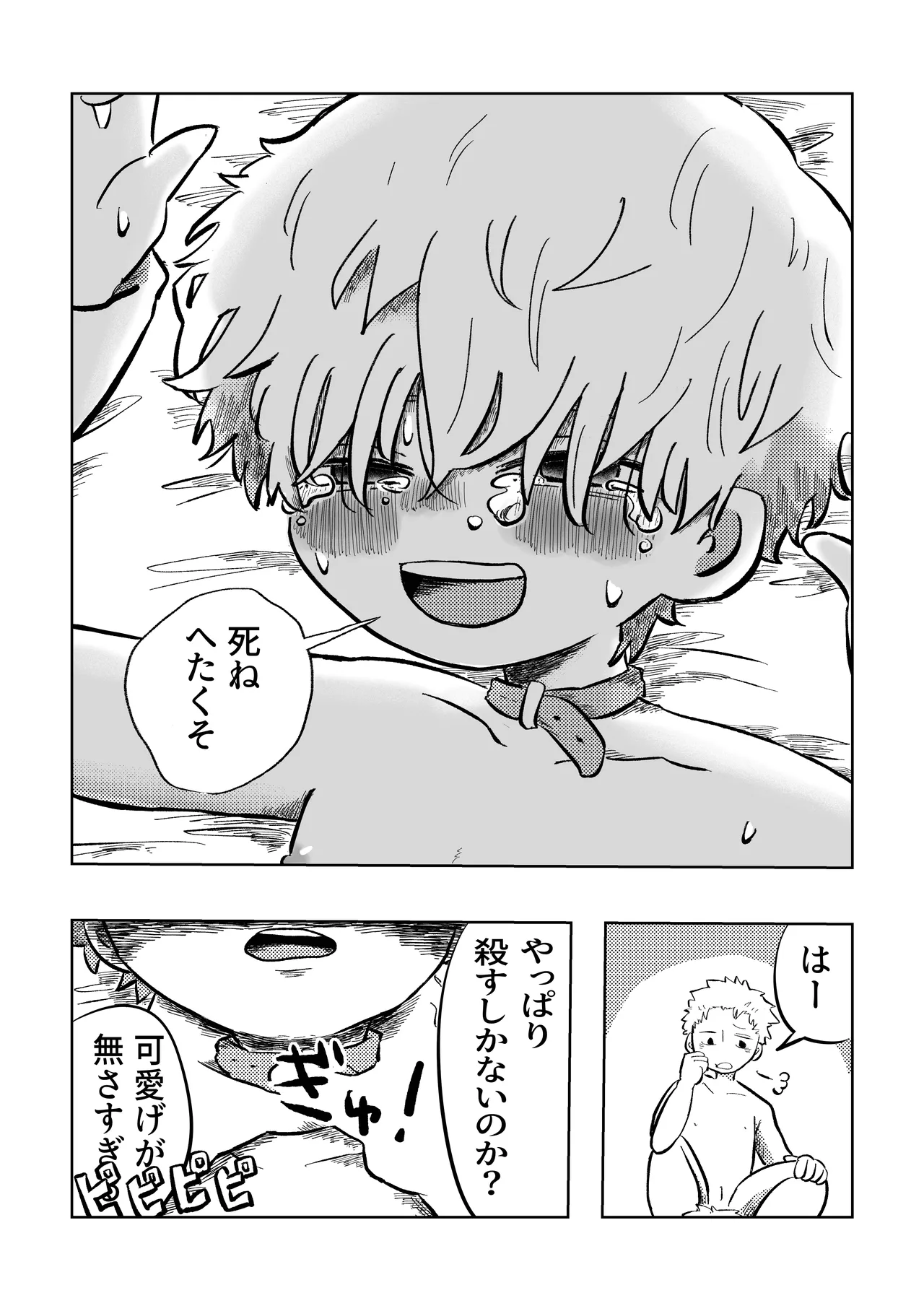 悪いね空くん！ Page.30