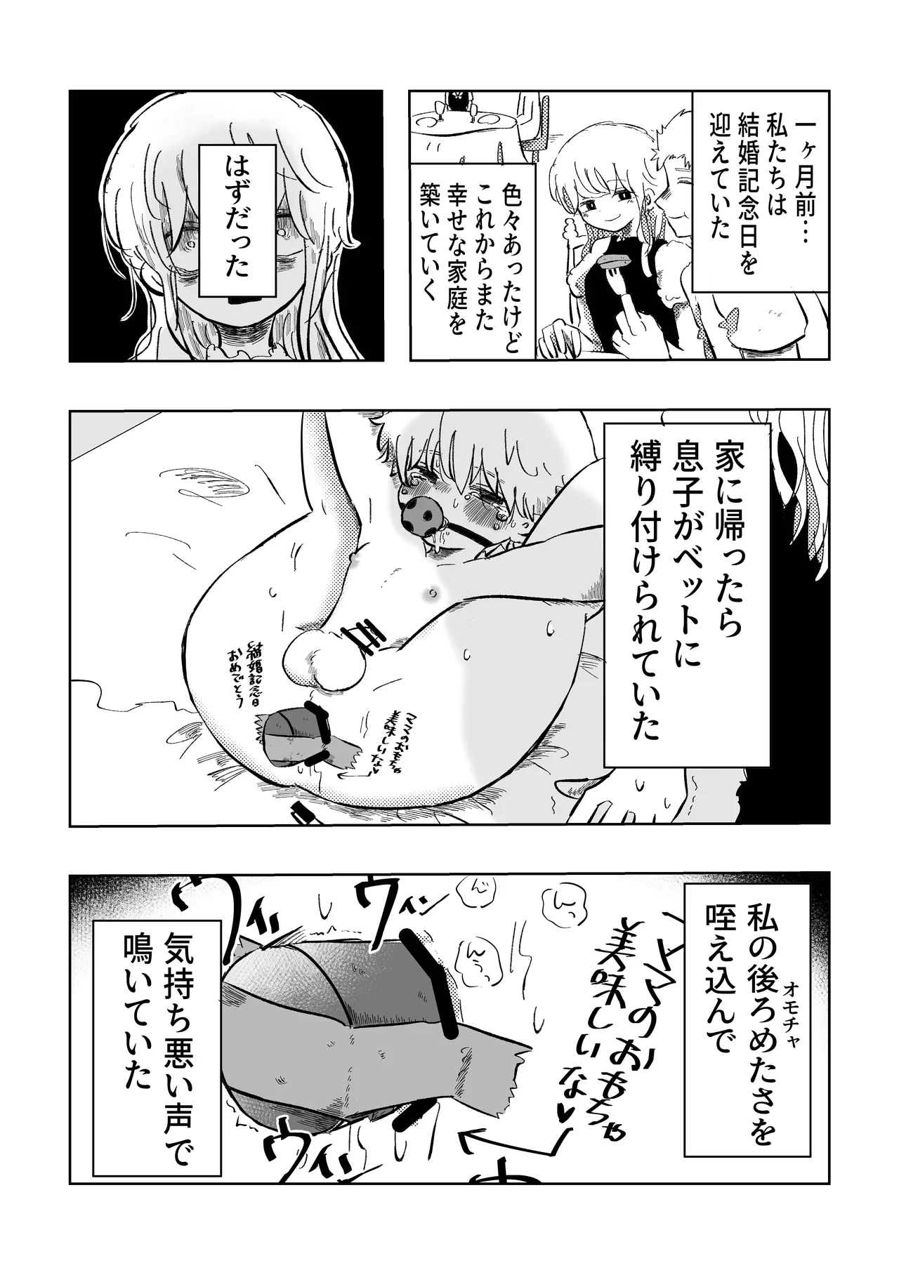 悪いね空くん！ Page.4