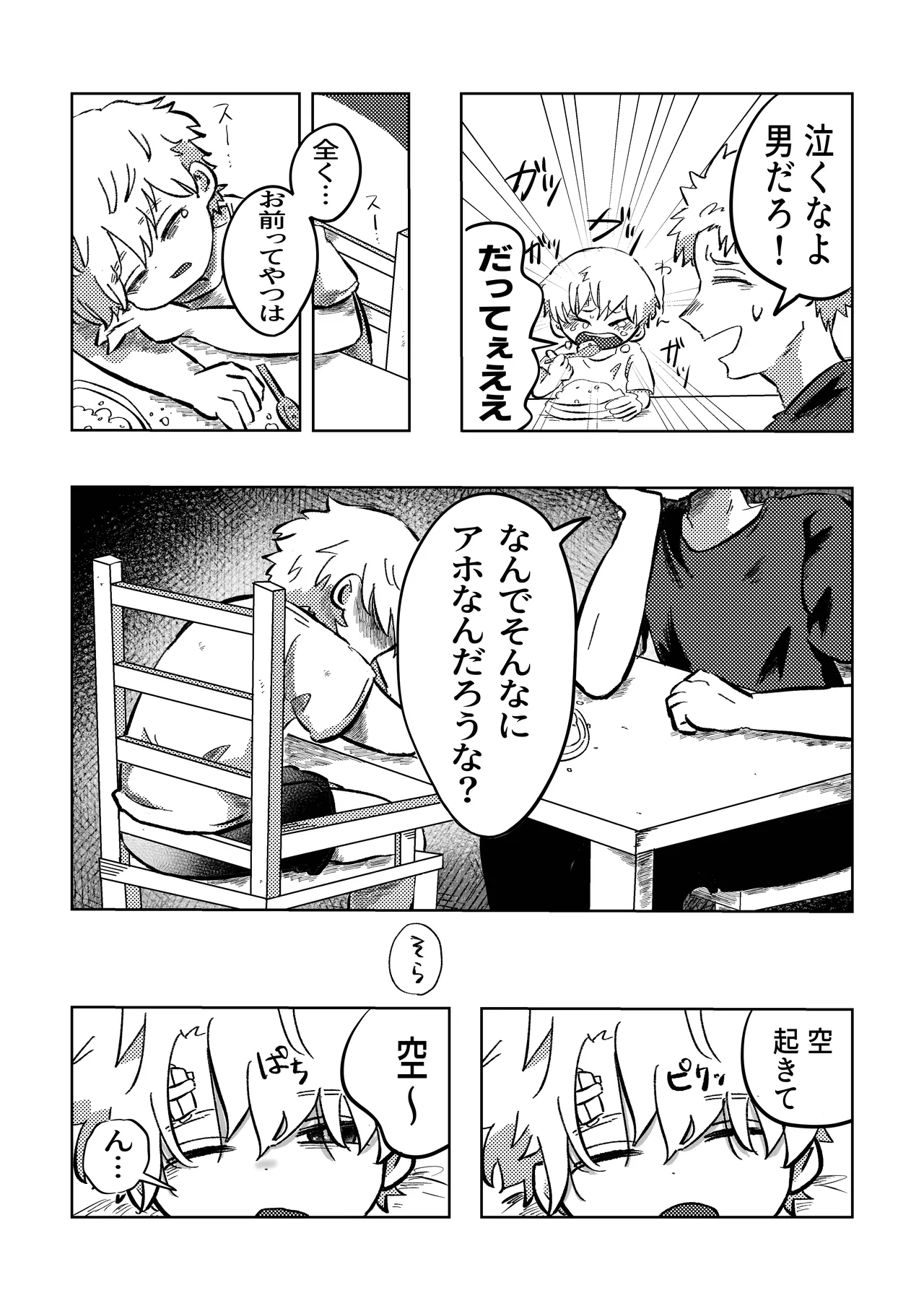 悪いね空くん！ Page.9