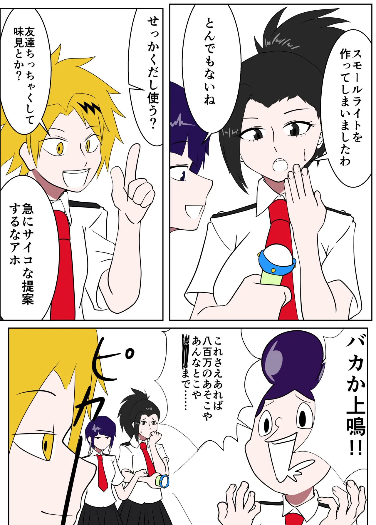 Sumōruraito o sōzō shita yaomomo manga
