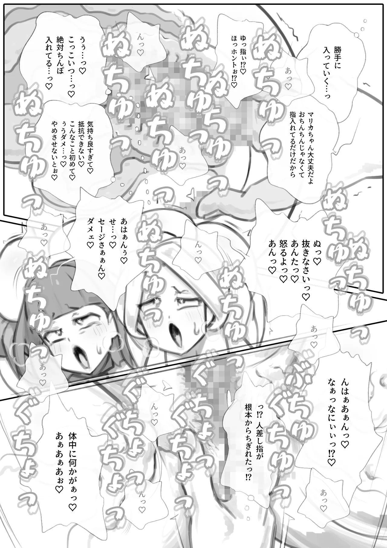 「SENIHA」隣の巨乳母娘を着る：オナニー編 Page.8