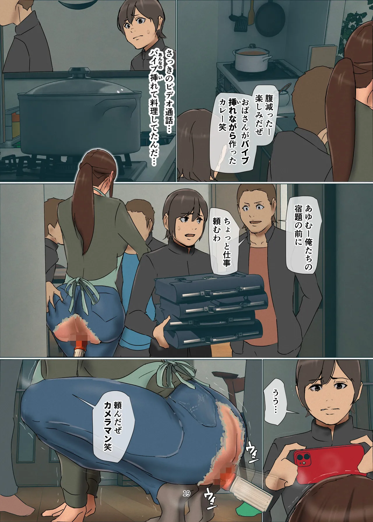 いけにえの母第4話 Page.19