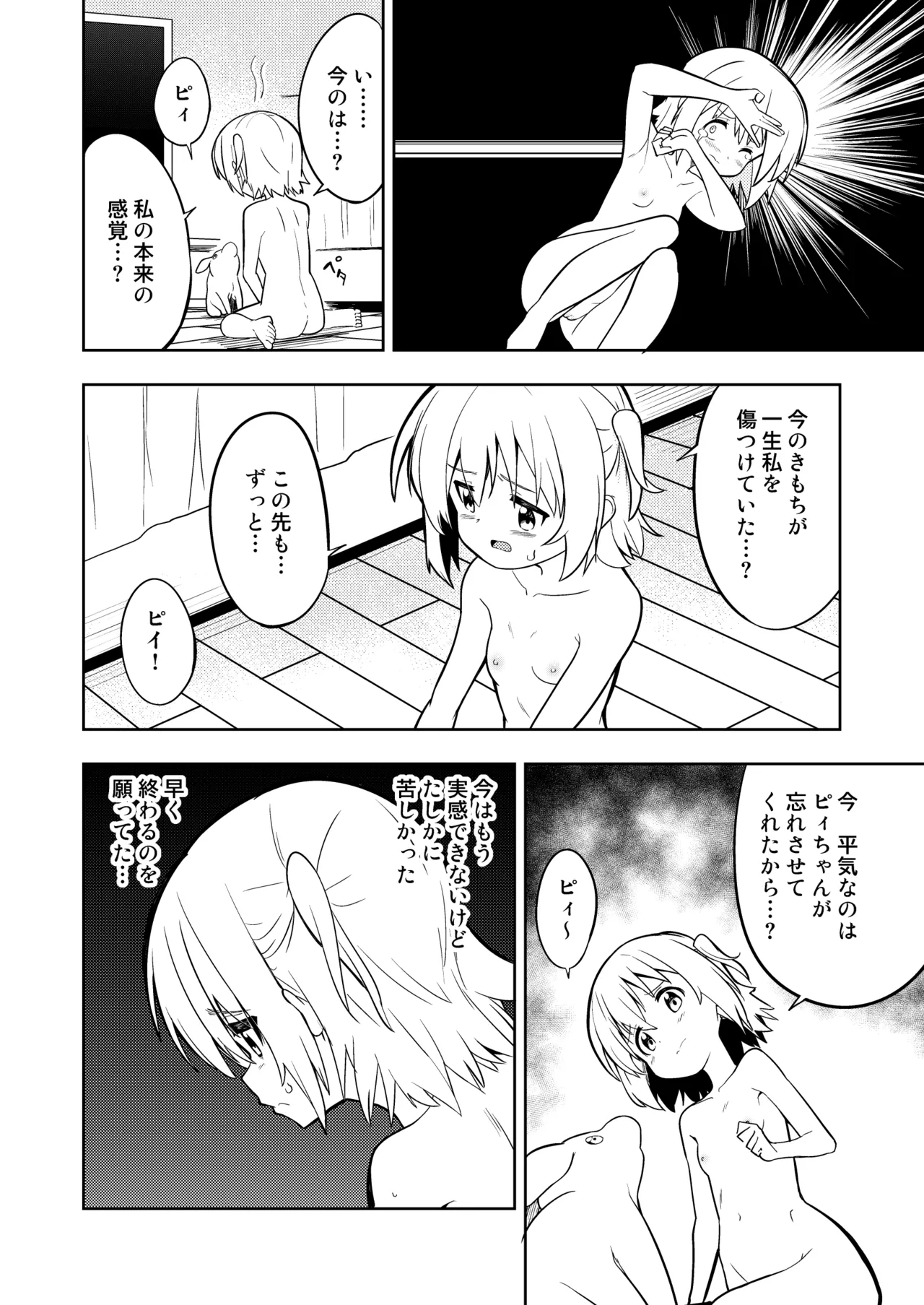 みらいいろ〜アタラシイいろ〜 Page.14