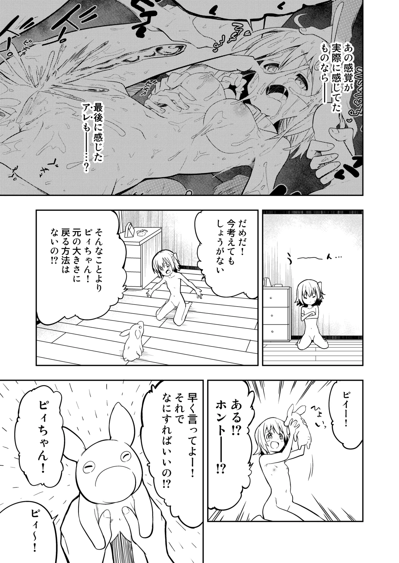 みらいいろ〜アタラシイいろ〜 Page.15
