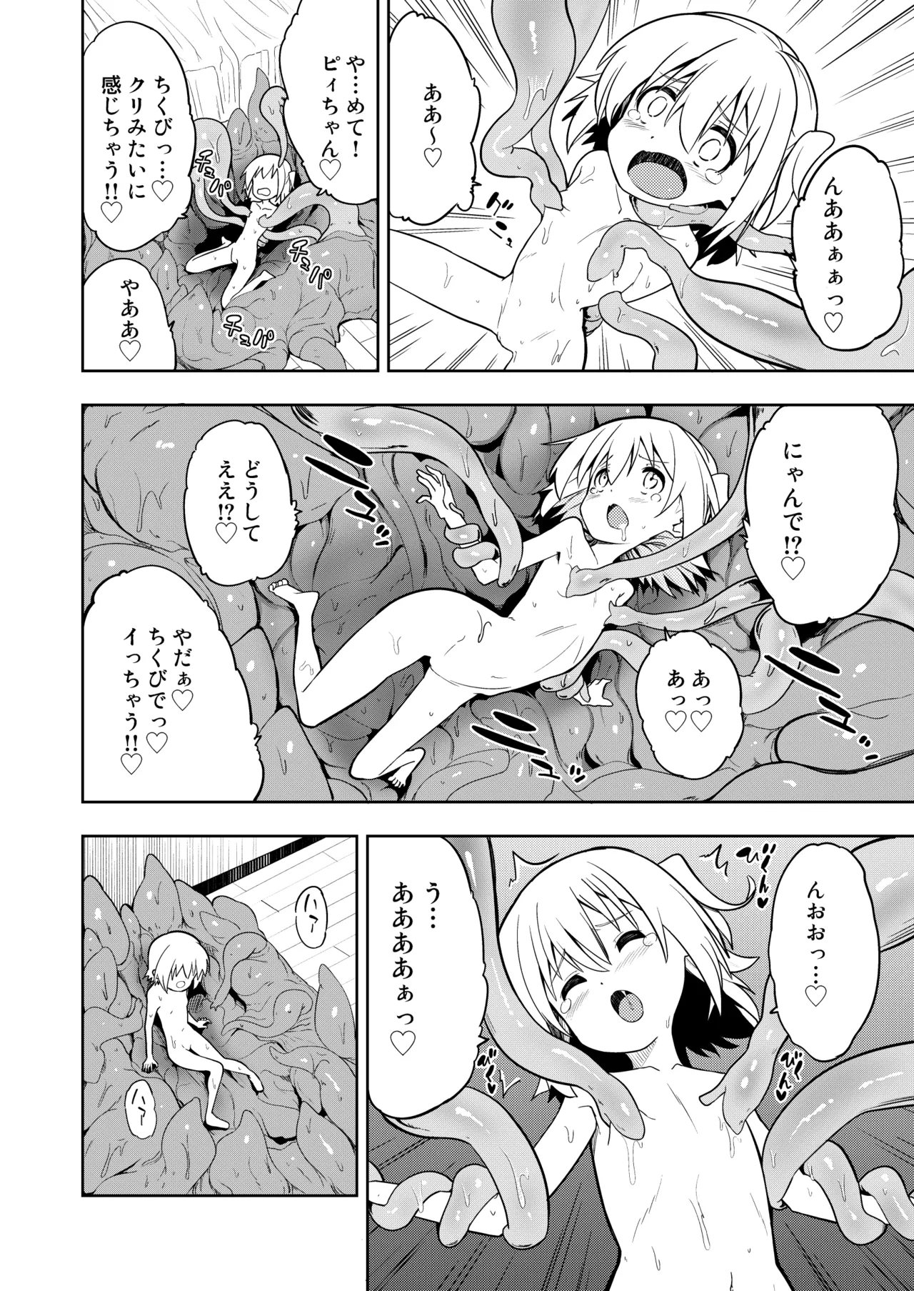 みらいいろ〜アタラシイいろ〜 Page.20