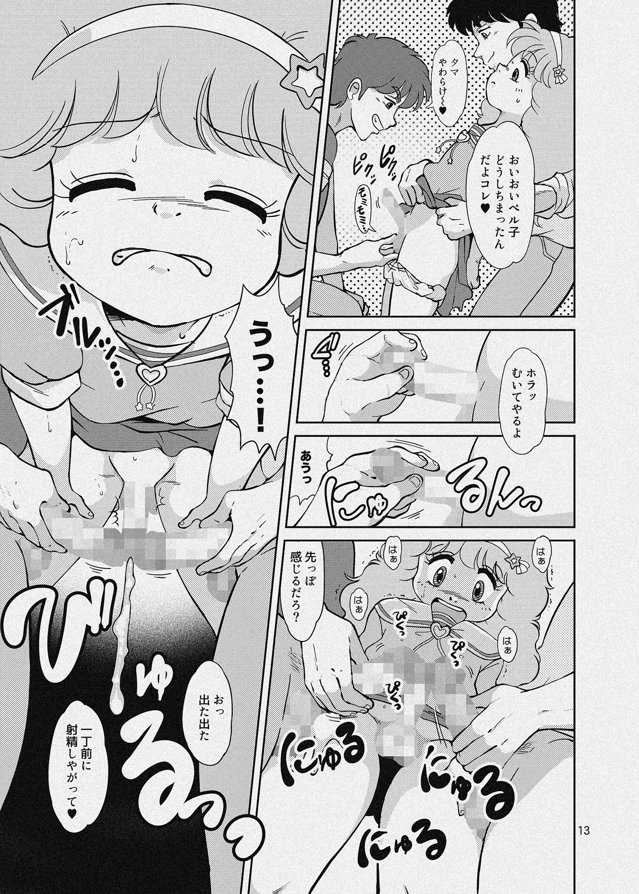不思議さんのHENTAI MAHOH Page.38