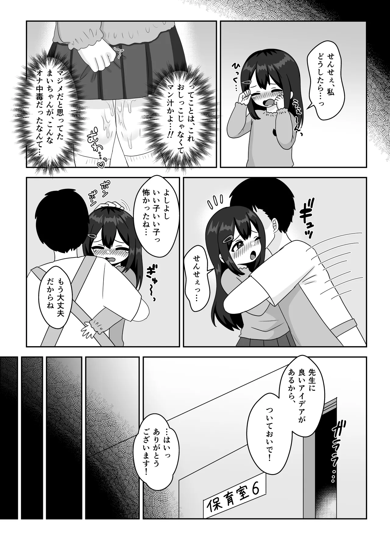 せんせぇ、私のおまたヘンなんです！ Page.6