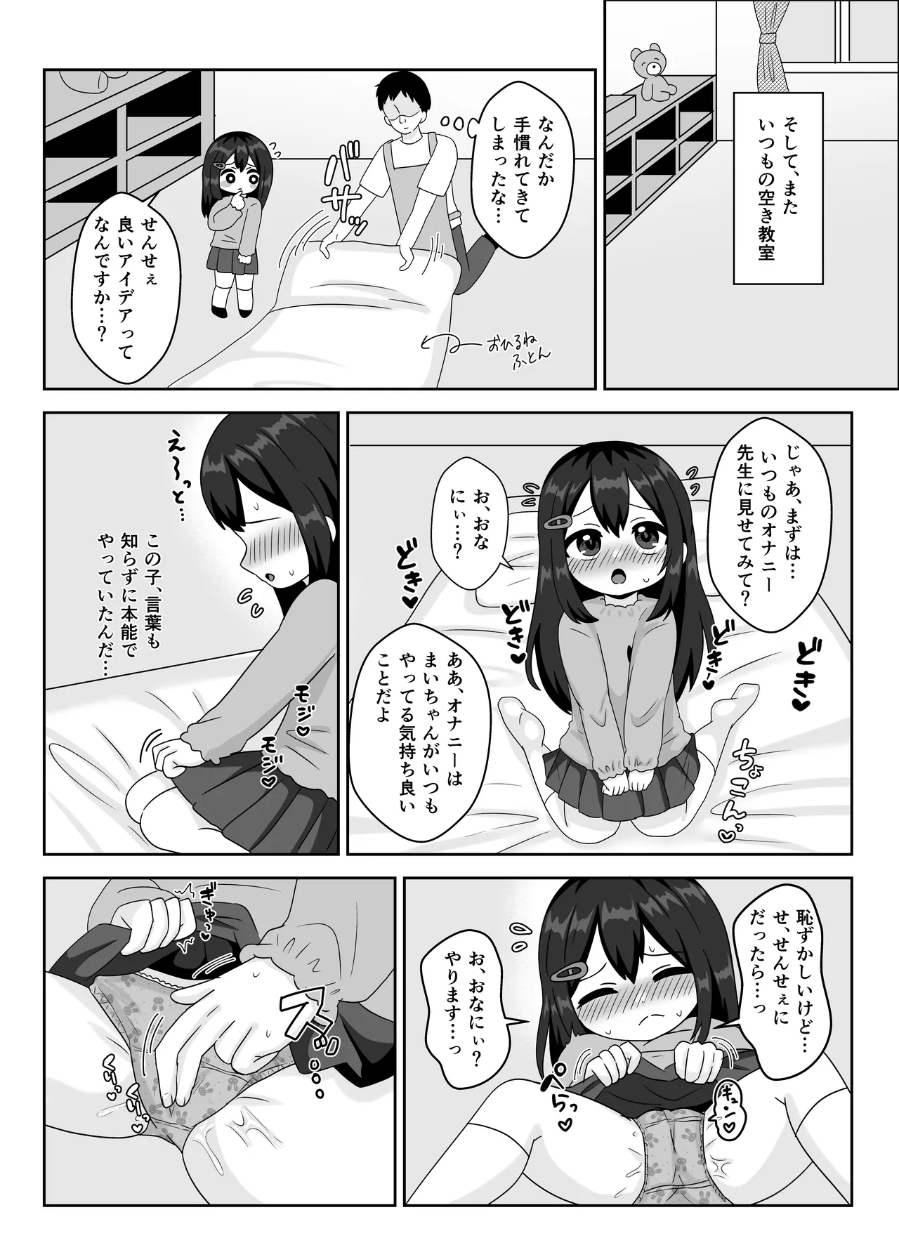 せんせぇ、私のおまたヘンなんです！ Page.7