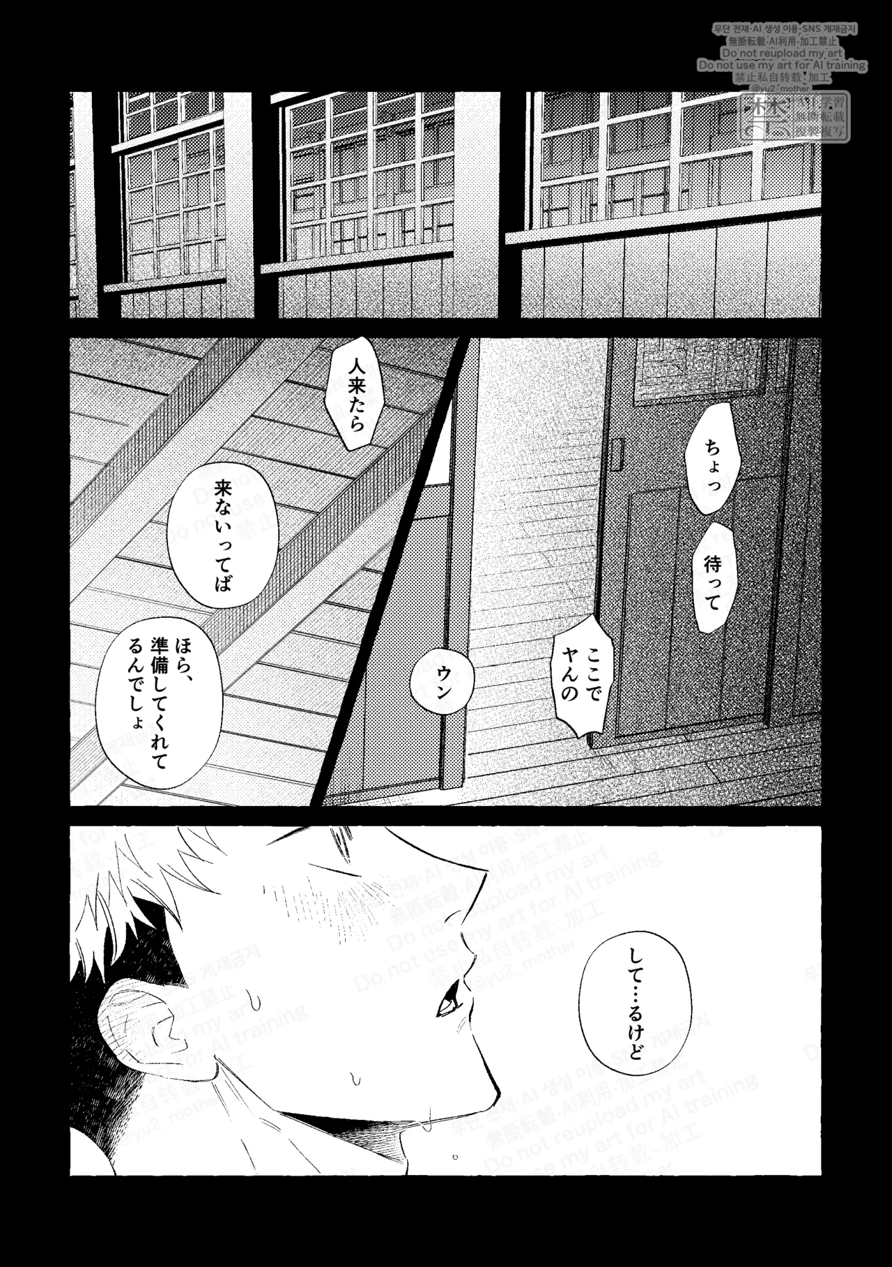 エアコンのない教室でセッ××するな Page.6